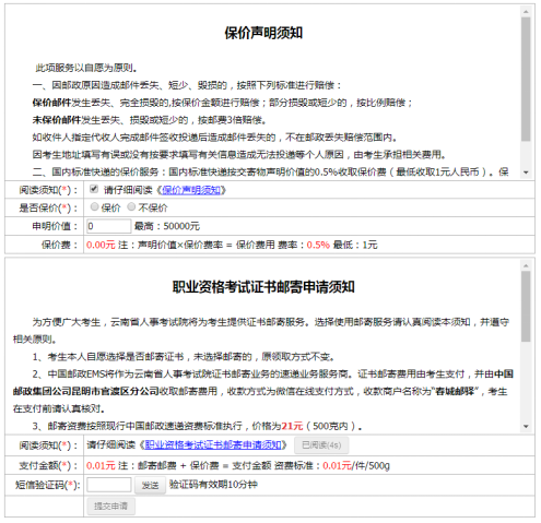 云南一级建造师合格证书邮寄操作指南