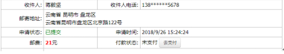 云南一级建造师合格证书邮寄操作指南