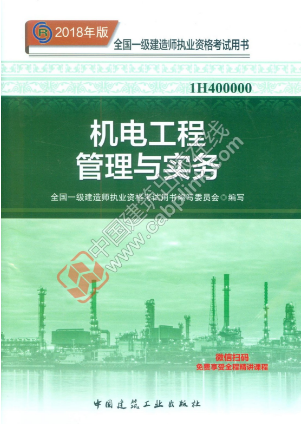 一级建造师考试教材
