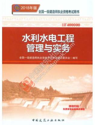 一级建造师考试教材