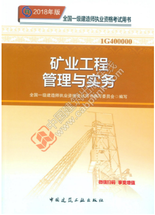 一级建造师考试教材