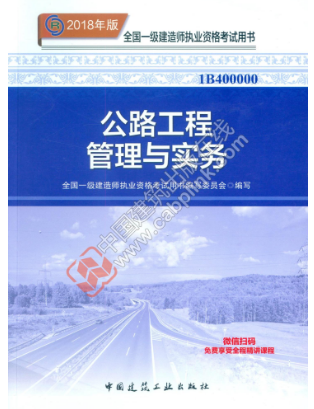 一级建造师考试教材
