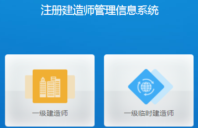 一级建造师注册新系统操作说明（个人入口）