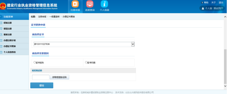 一级建造师注册新系统操作流程（个人入口）