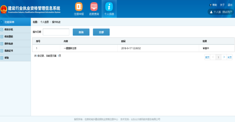 一级建造师注册新系统操作流程（个人入口）
