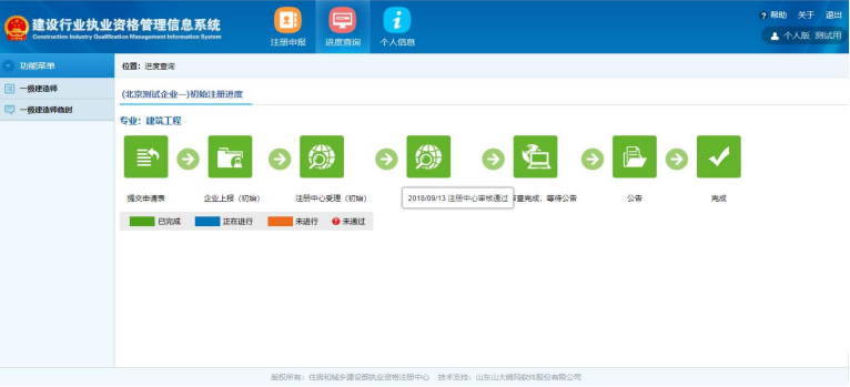 一级建造师注册新系统操作流程（个人入口）