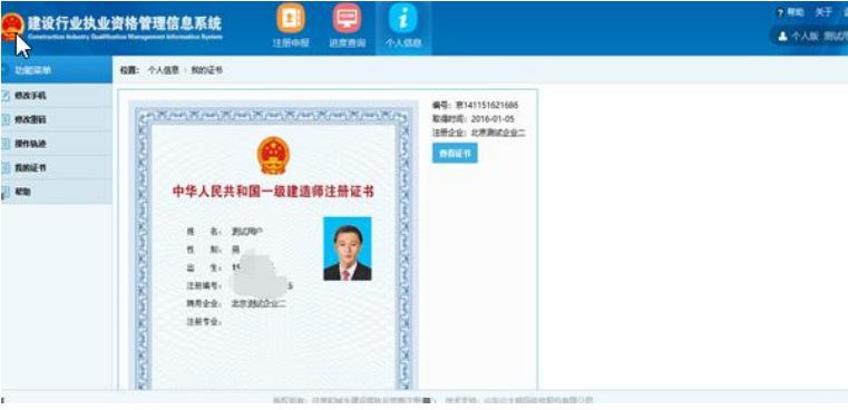 一级建造师注册新系统操作流程（个人入口）g