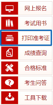 2019年一级建造师报名流程:打印准考证