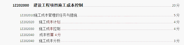 2018年一建《项目管理》第二章分值分布情况