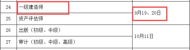 2020年湖南一级建造师考试时间