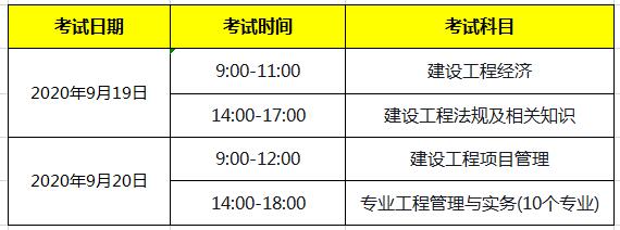 2020年内蒙古一级建造师考试时间