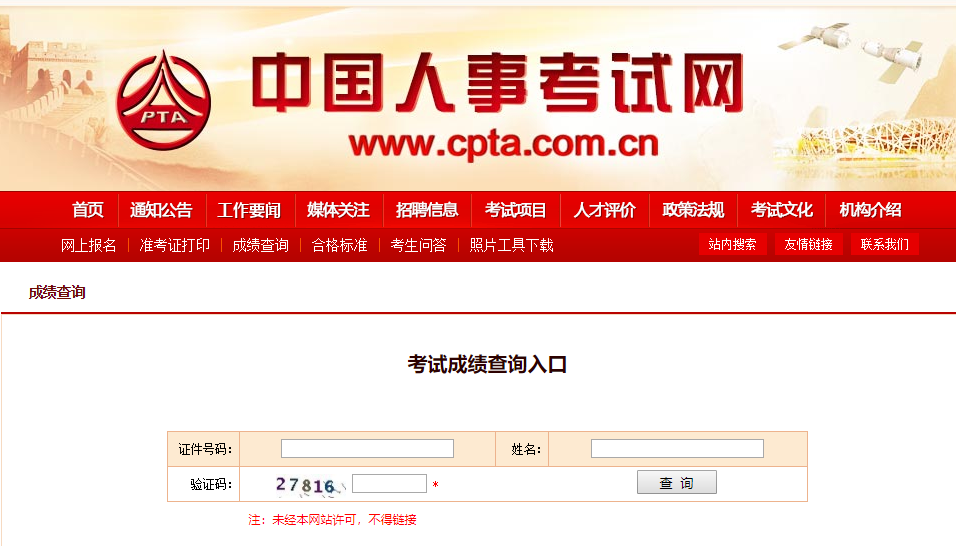 2020年河南一级建造师考试成绩查询官网:中国人事考试网