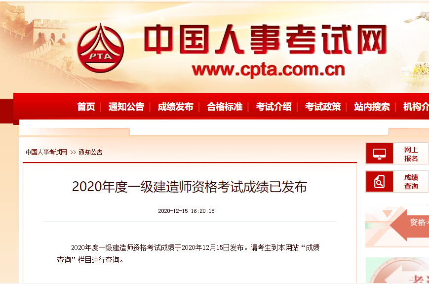 2020年河南一级建造师成绩查询入口