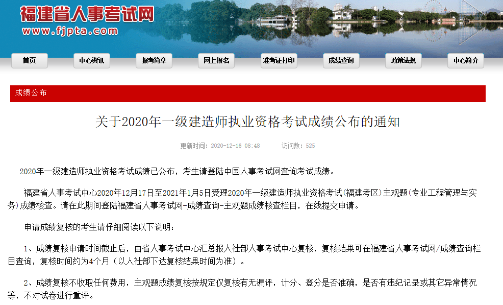 2020年福建一级建造师成绩复核申请12月17日起可提交