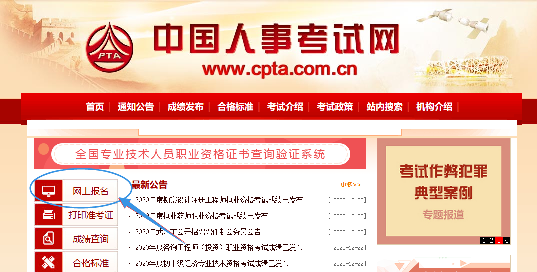 山西2021年一级建造师考试报名官方入口:中国人事考试网