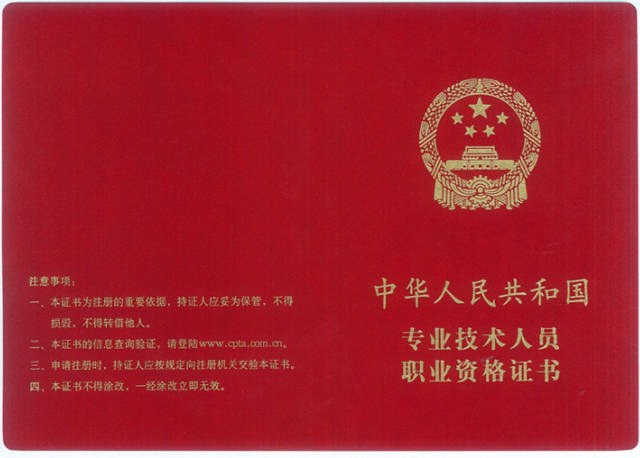 一级建造师考试证书样本