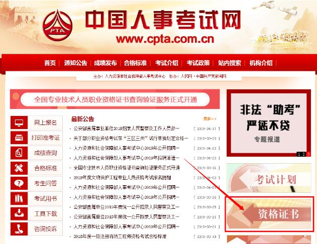 一级建造师电子证书打印第一步