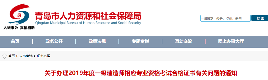 山东青岛2019年度一级建造师增报专业合格证书领取时间公布