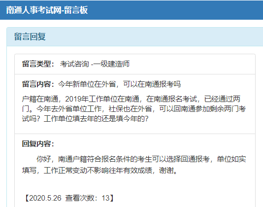 在江苏通过一建两门考试后转到外省工作 可以回去报考一建吗？