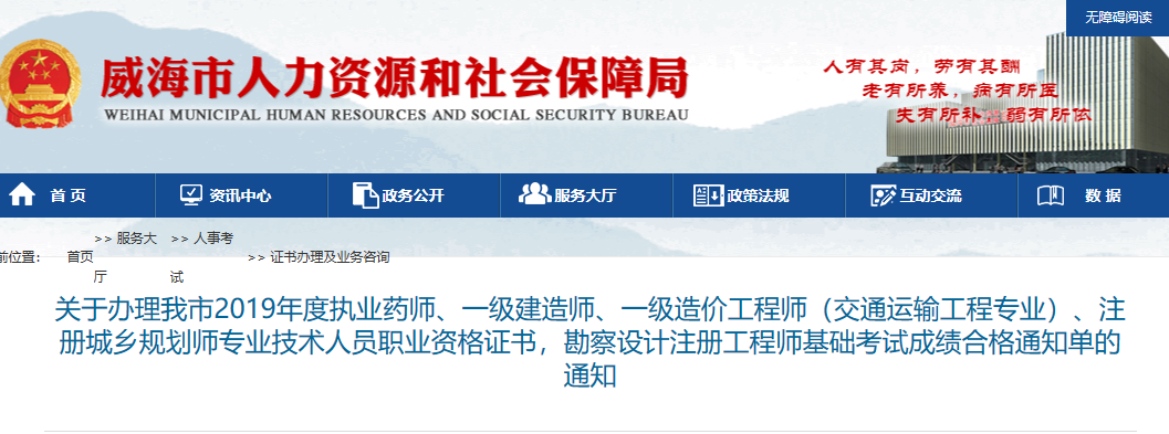 山东威海办理2019年度一级建造师考试成绩合格通知单领取通知