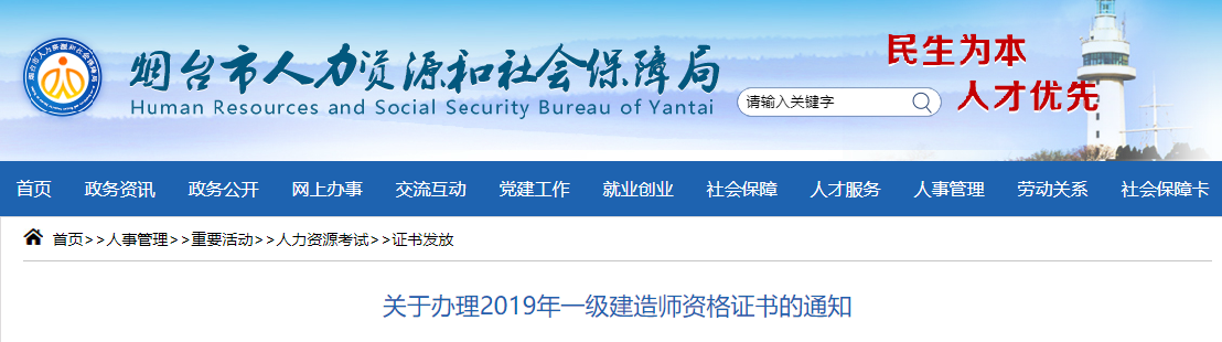 山东烟台发放2019年度一级建造师资格考试合格证书