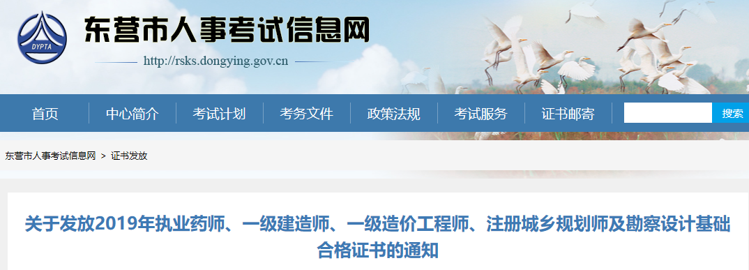 山东东营发放2019年度一级建造师资格考试合格证书