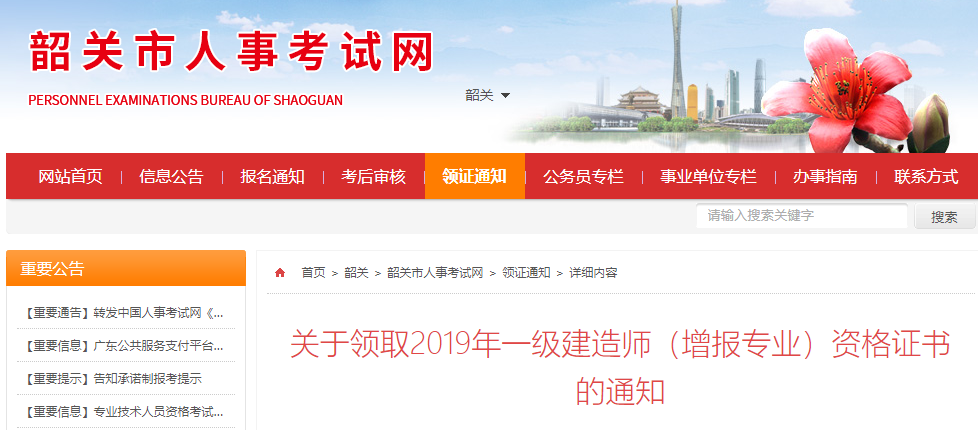 广东韶关一级建造师增项合格证书5月28日起开始领取