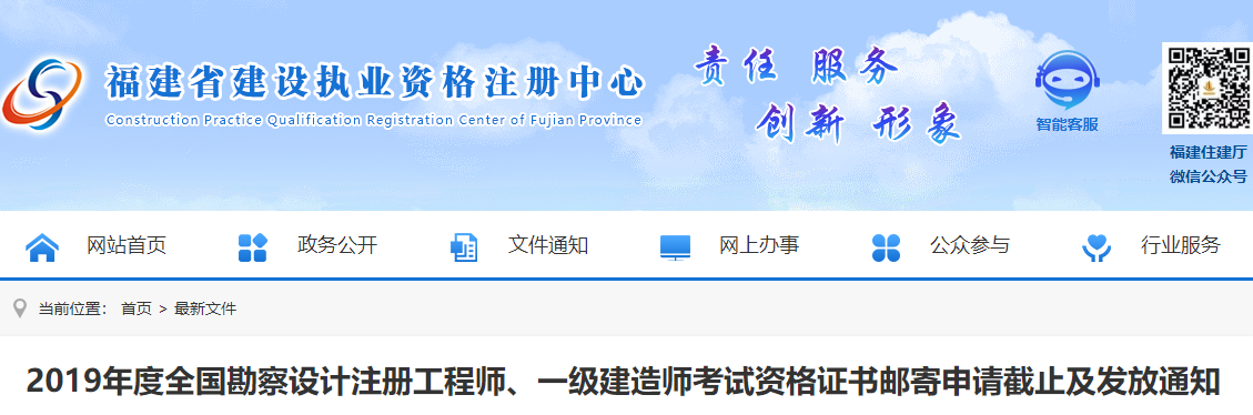 福建一级建造师合格证书邮寄申请截止时间及具体发放通知