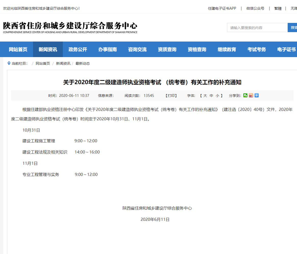 2020陕西二建时间确定 一级建造师考试及报名会不会延后？