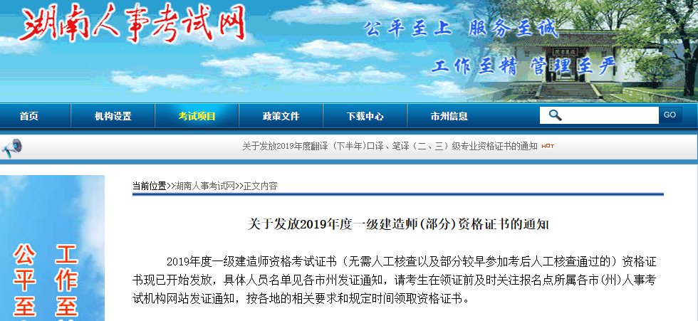 关于发放2019年度一级建造师(部分)资格证书的通知