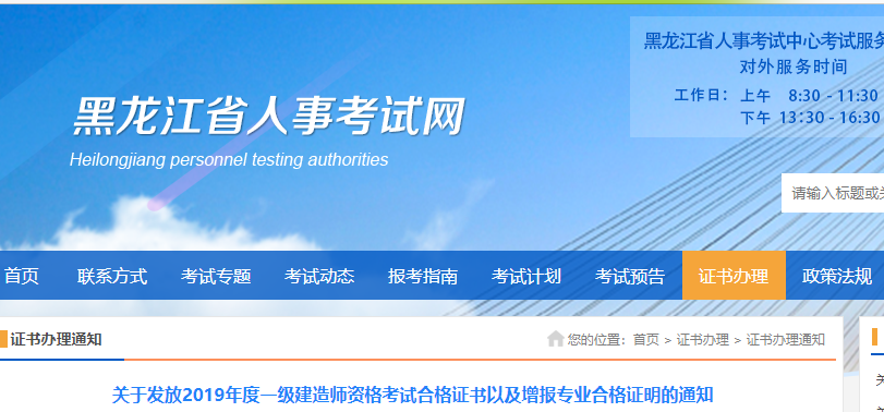 黑龙江2019年一级建造师合格证书办理邮寄领取通知