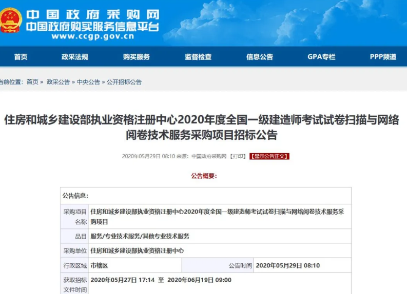 2020年一级建造师考试阅卷招标 一建考试报名时间公布还远吗？