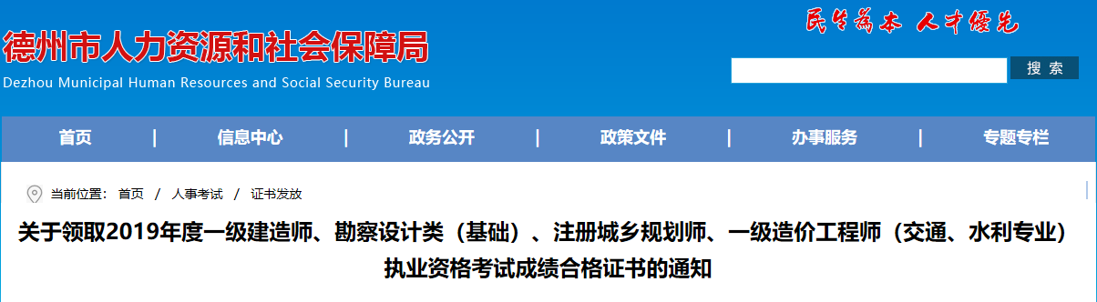 山东德州2019年度一级建造师考试合格证书已开始领取