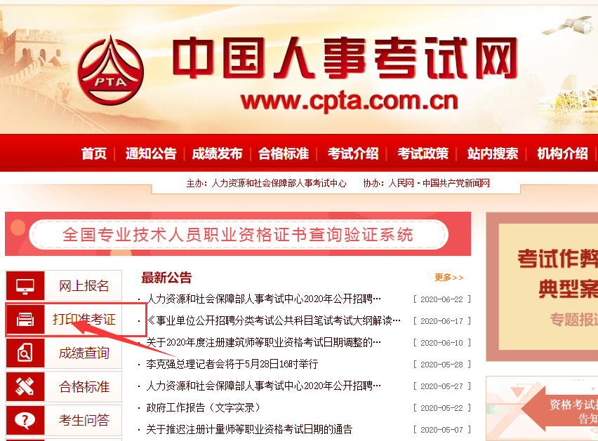 2020全国一级建造师准考证打印时间