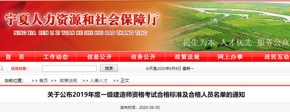 宁夏2019年一级建造师证书领取公告