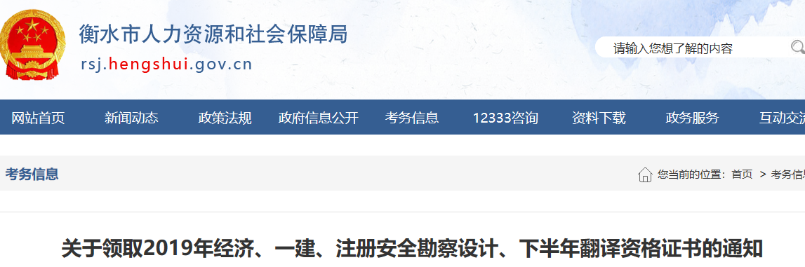 河北衡水一级建造师合格证书领取办理通知