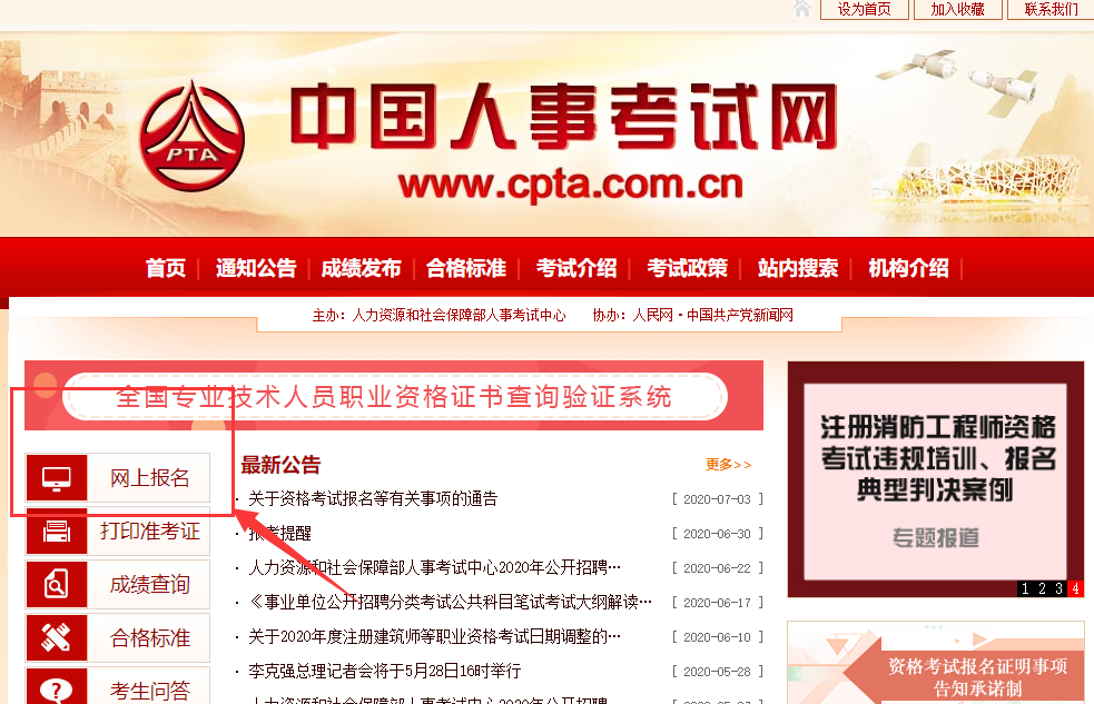 2020年全国一级建造师报名入口已开通