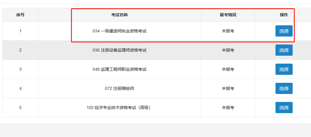 2020年全国一级建造师报名入口已开通