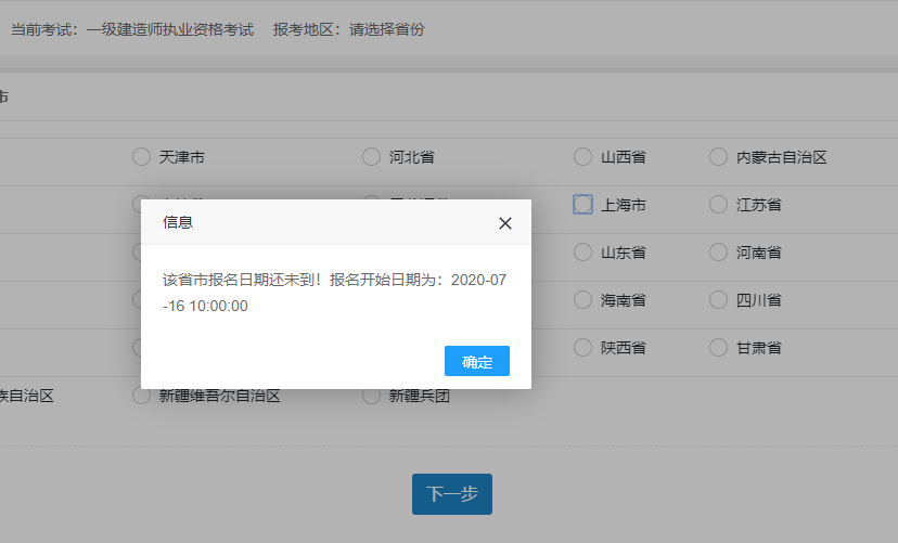 2020年上海一级建造师报名开始时间确定了？