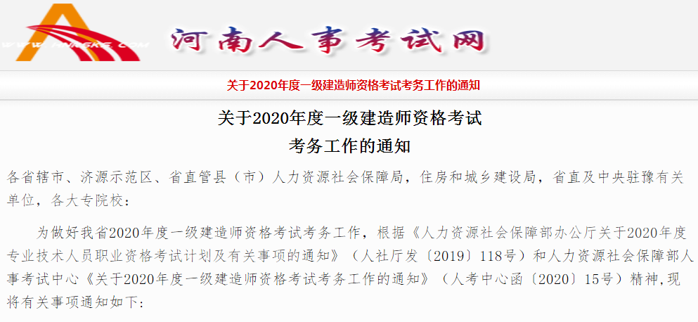河南人事考试网