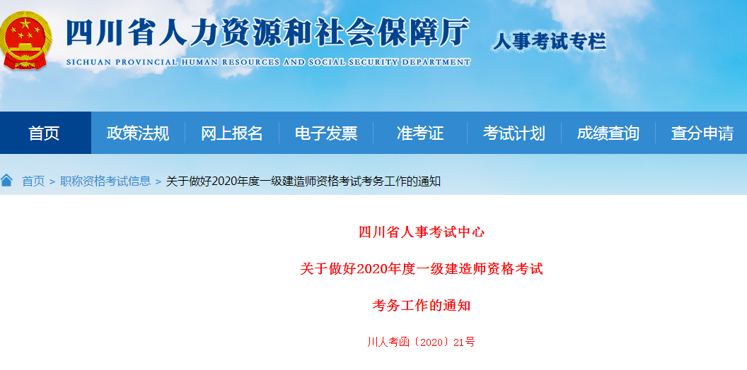 四川人事考试网