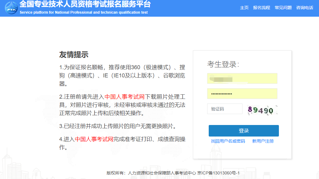 2020年云南一级建造师报名入口：中国人事考试网