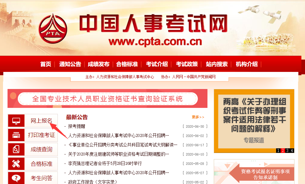 河北2020年一级建造师报名入口7月9日开通