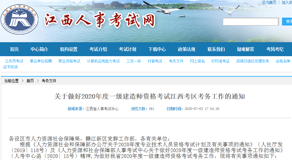 江西人事考试网