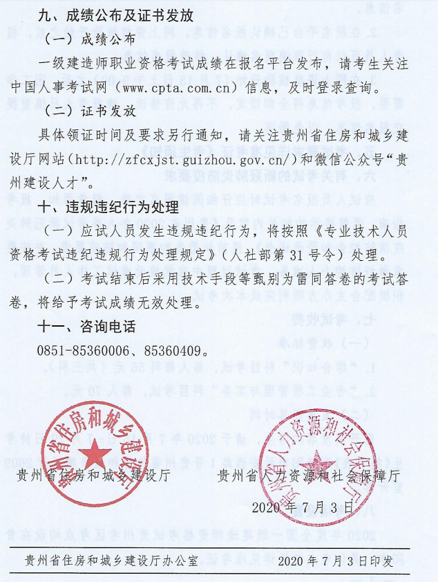 贵州考试2
