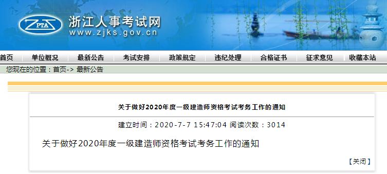 浙江人事考试网 浙江人事考试网