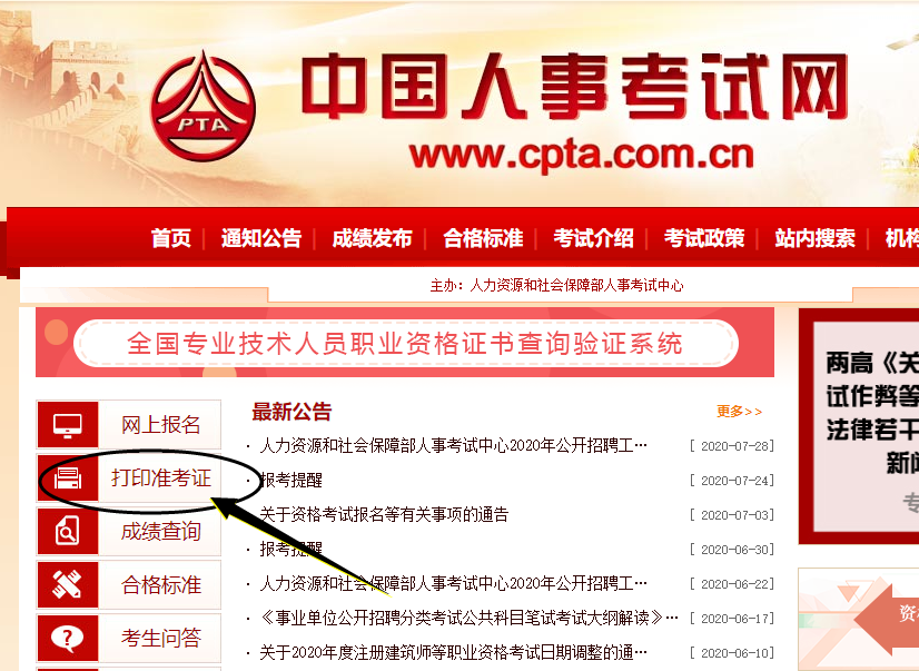 2020年北京一建考试准考证打印入口