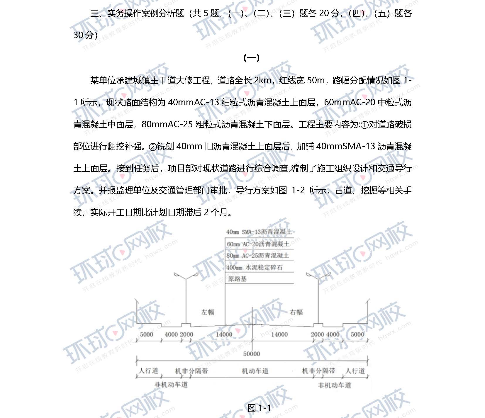 2020一级建造师《市政工程》真题及答案解析(案例一)1