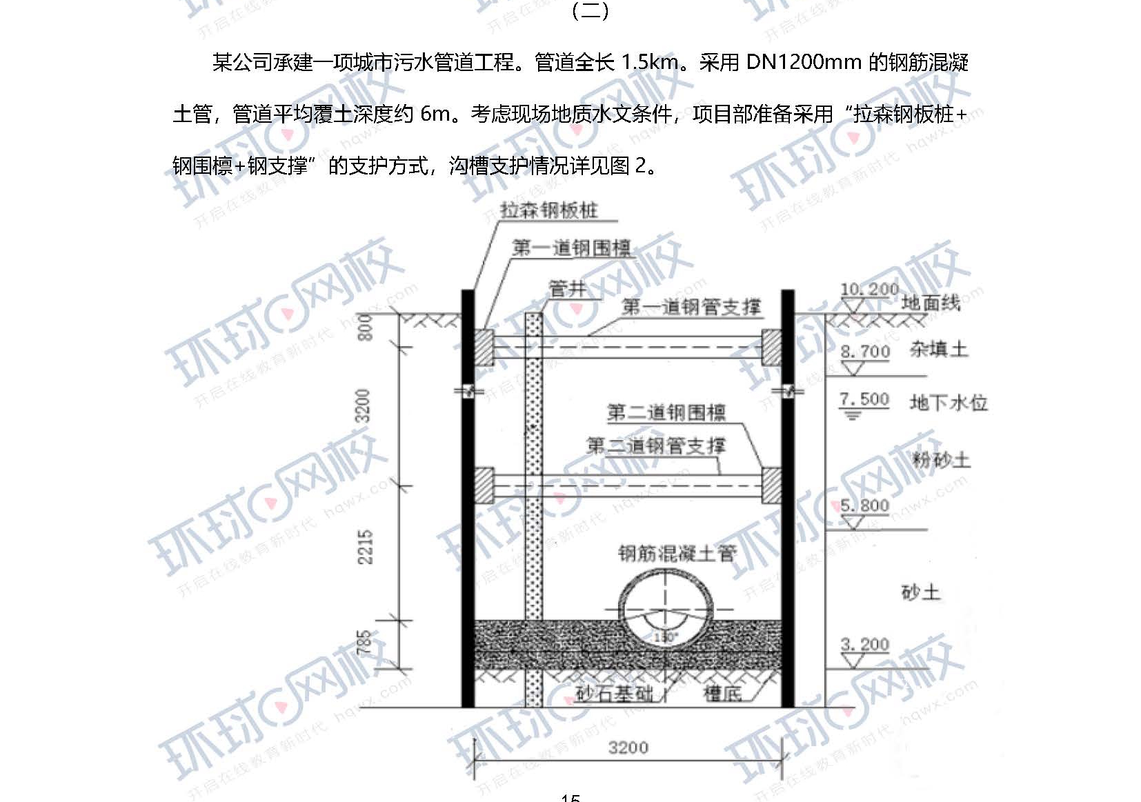 2020一级建造师《市政工程》真题及答案解析(案例二)1