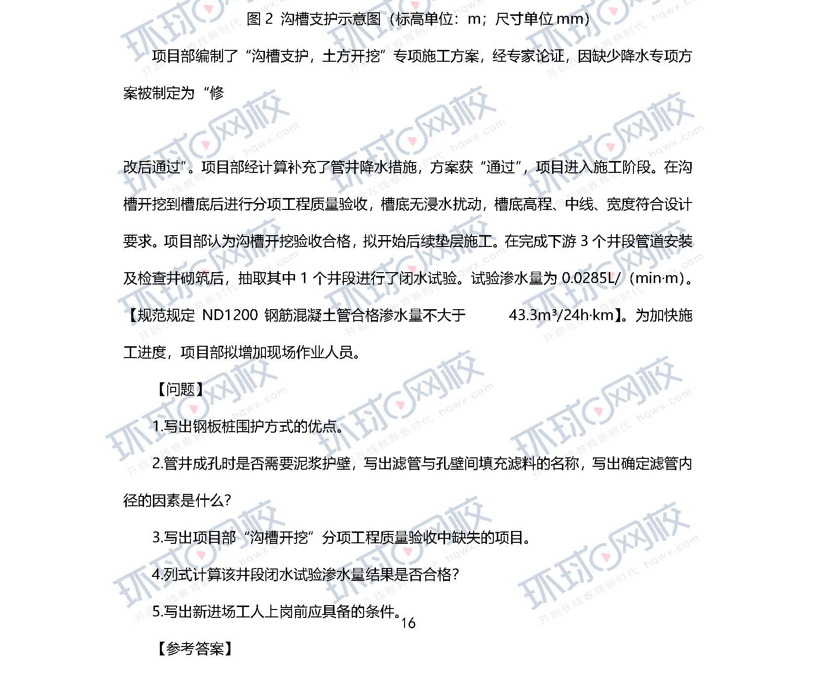 2020一级建造师《市政工程》真题及答案解析(案例二)2